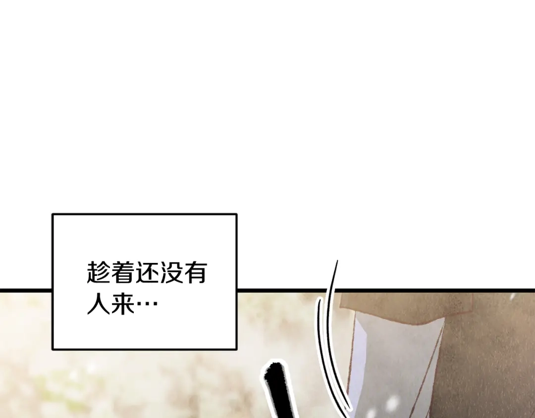 醉蝶冷月 第90话 一个都不放过 第201页