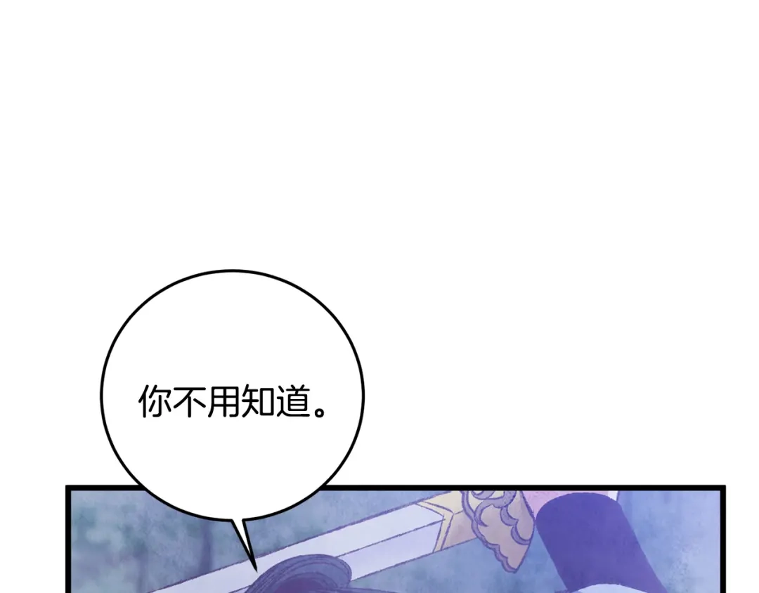 醉蝶冷月 第90话 一个都不放过 第26页