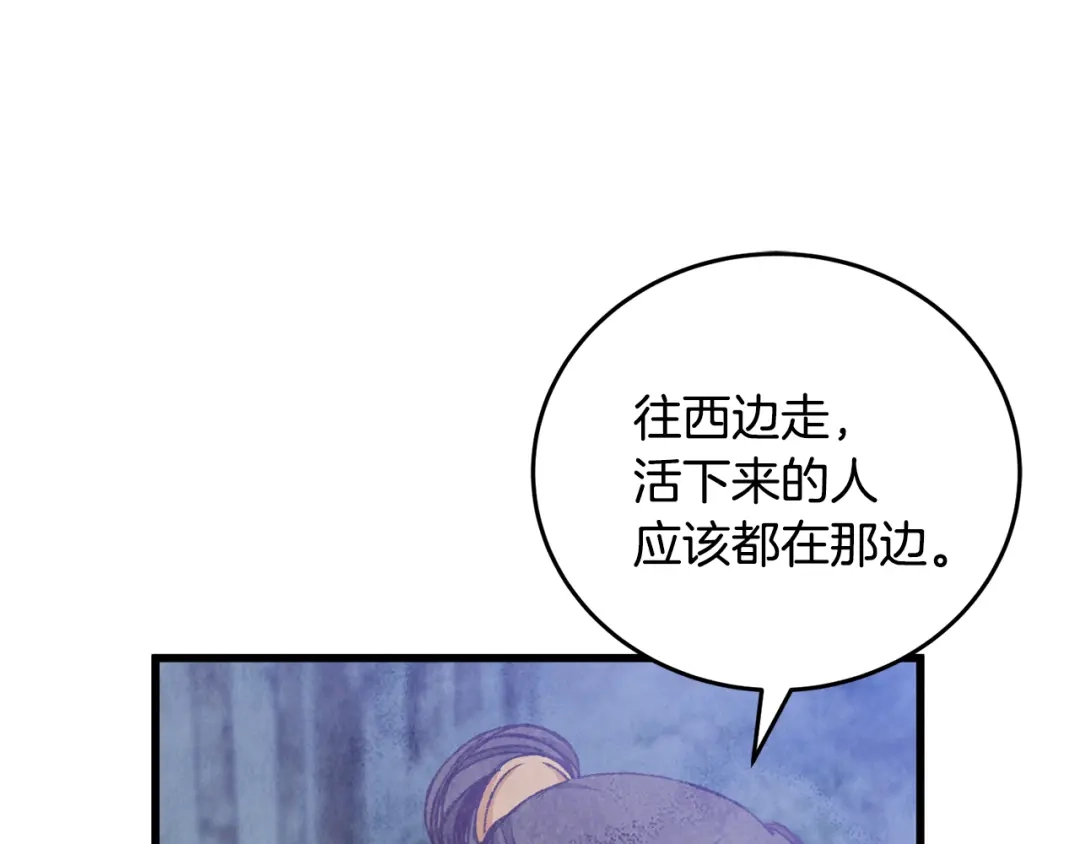 醉蝶冷月 第90话 一个都不放过 第36页