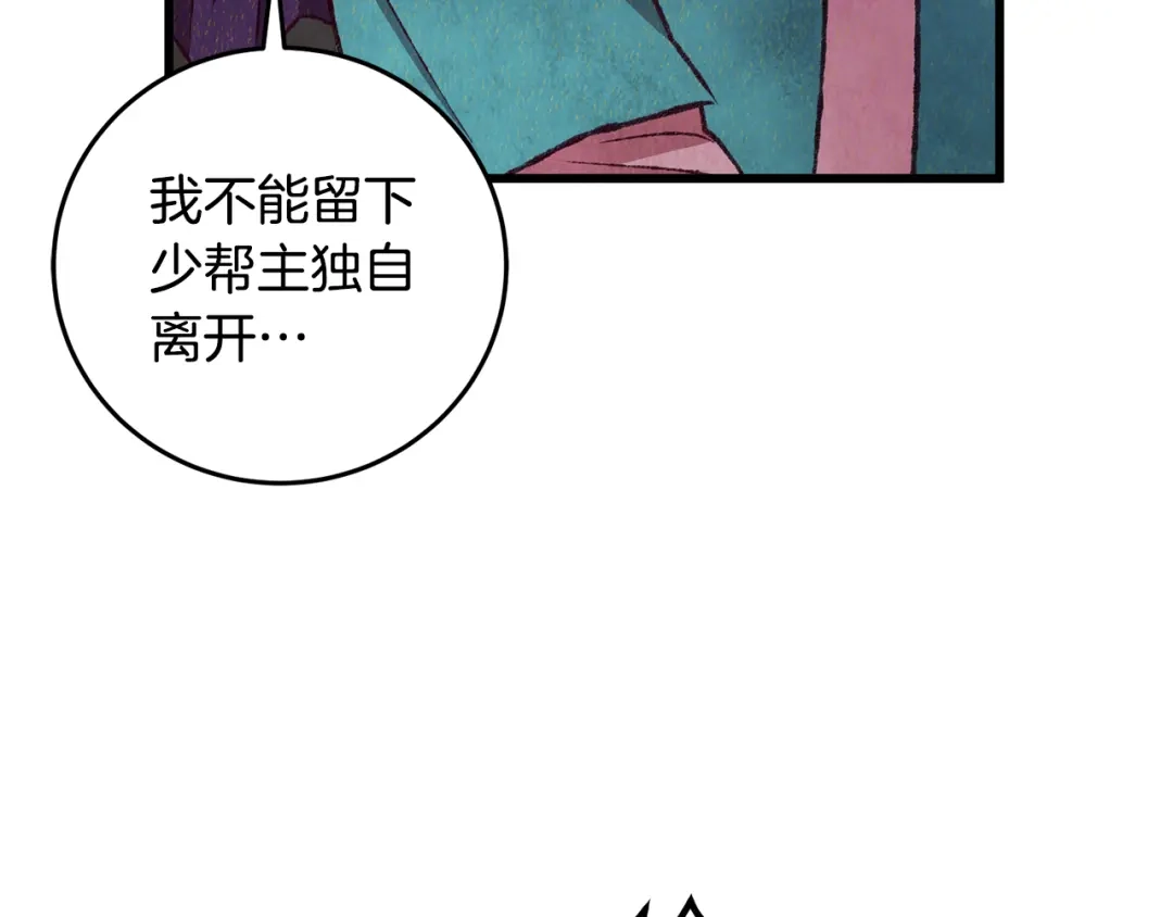 醉蝶冷月 第90话 一个都不放过 第38页