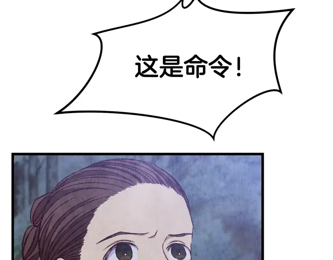 醉蝶冷月 第90话 一个都不放过 第39页