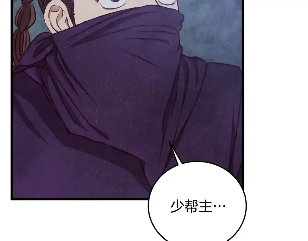 醉蝶冷月 第90话 一个都不放过 第40页