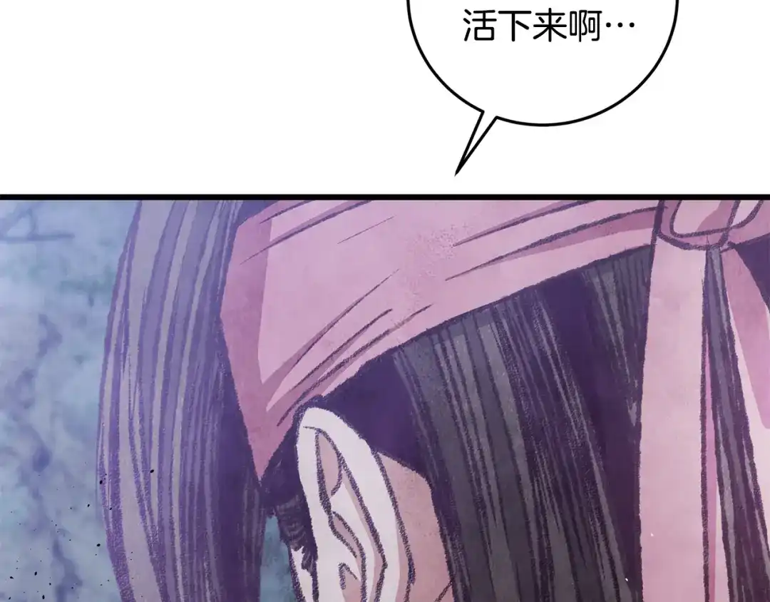 醉蝶冷月 第90话 一个都不放过 第45页