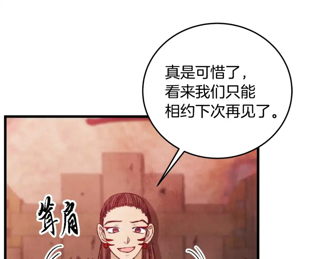 醉蝶冷月 第90话 一个都不放过 第5页