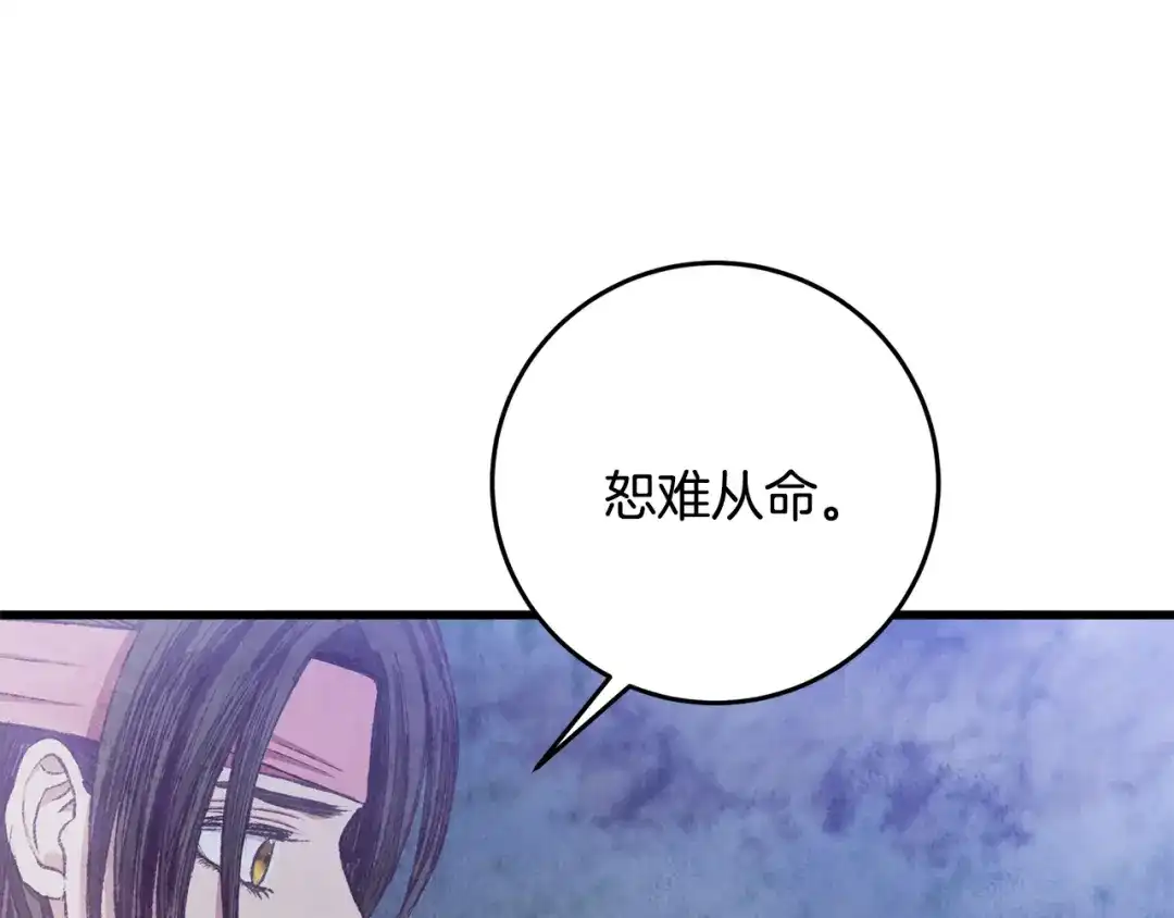 醉蝶冷月 第90话 一个都不放过 第56页