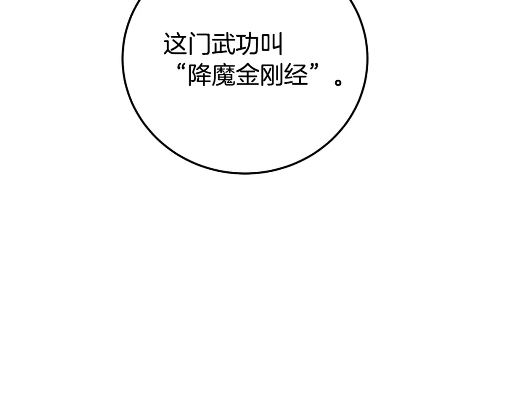 醉蝶冷月 第90话 一个都不放过 第72页