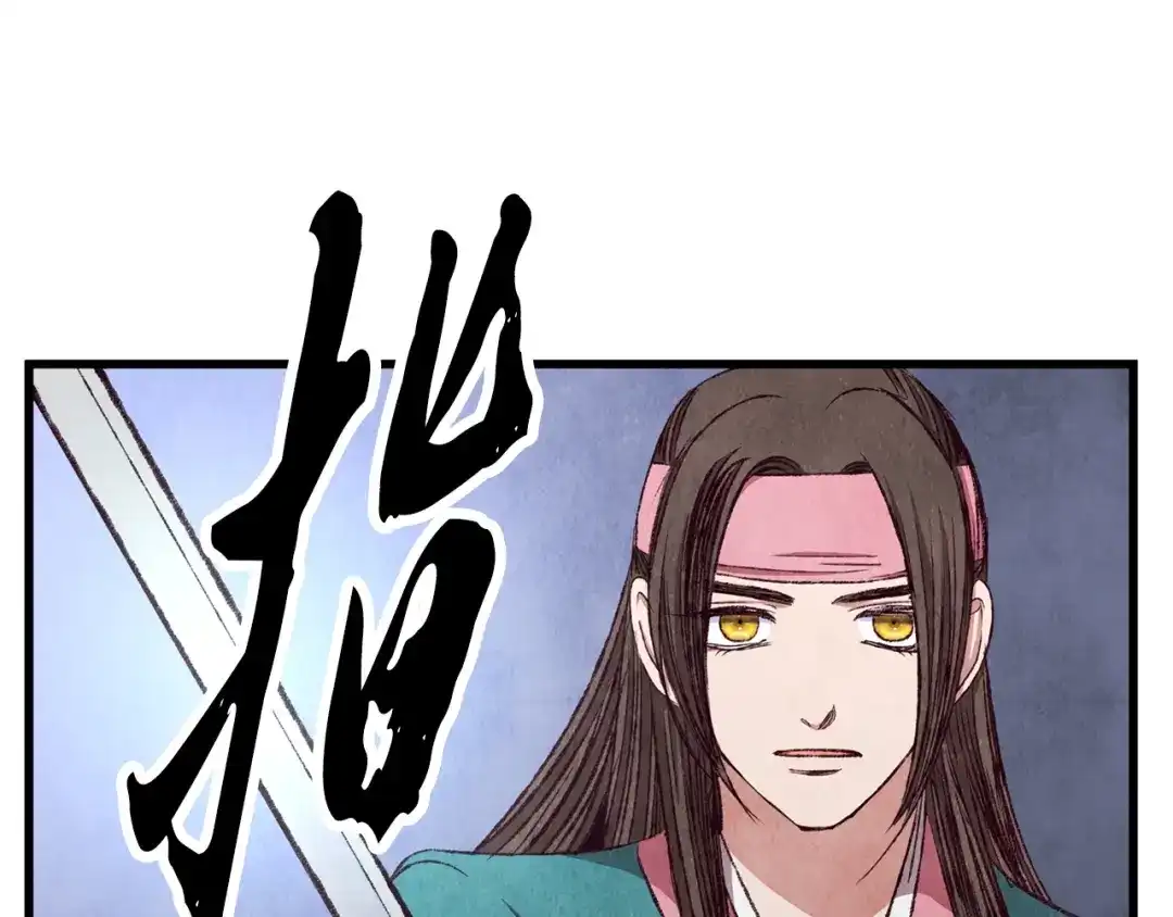 醉蝶冷月 第90话 一个都不放过 第73页
