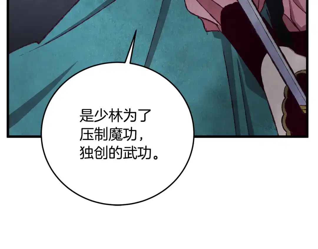 醉蝶冷月 第90话 一个都不放过 第75页