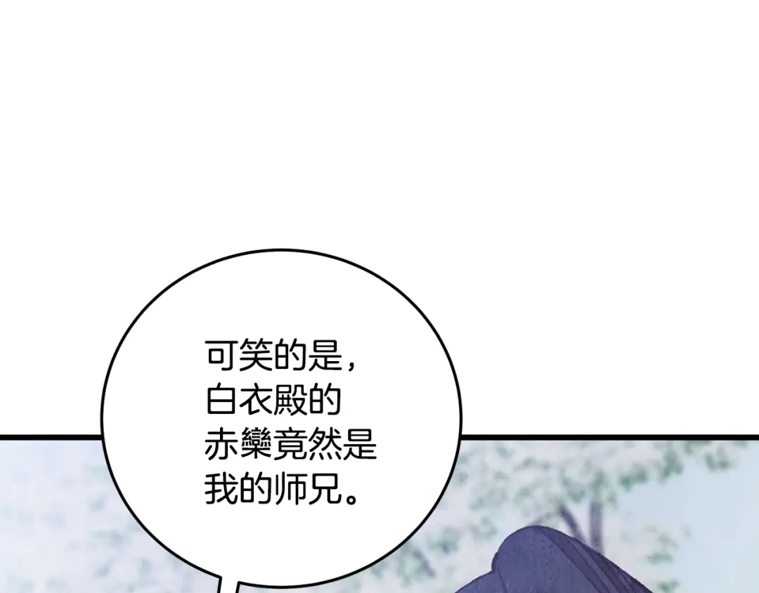 醉蝶冷月 第90话 一个都不放过 第77页