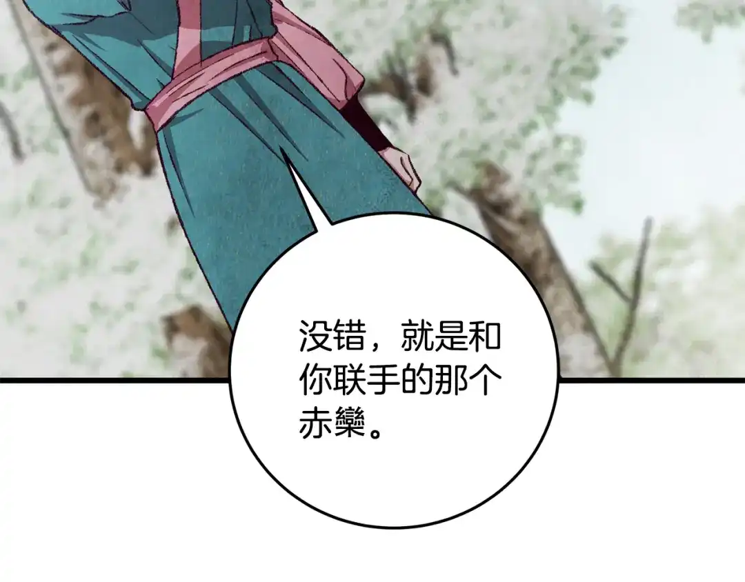 醉蝶冷月 第90话 一个都不放过 第80页
