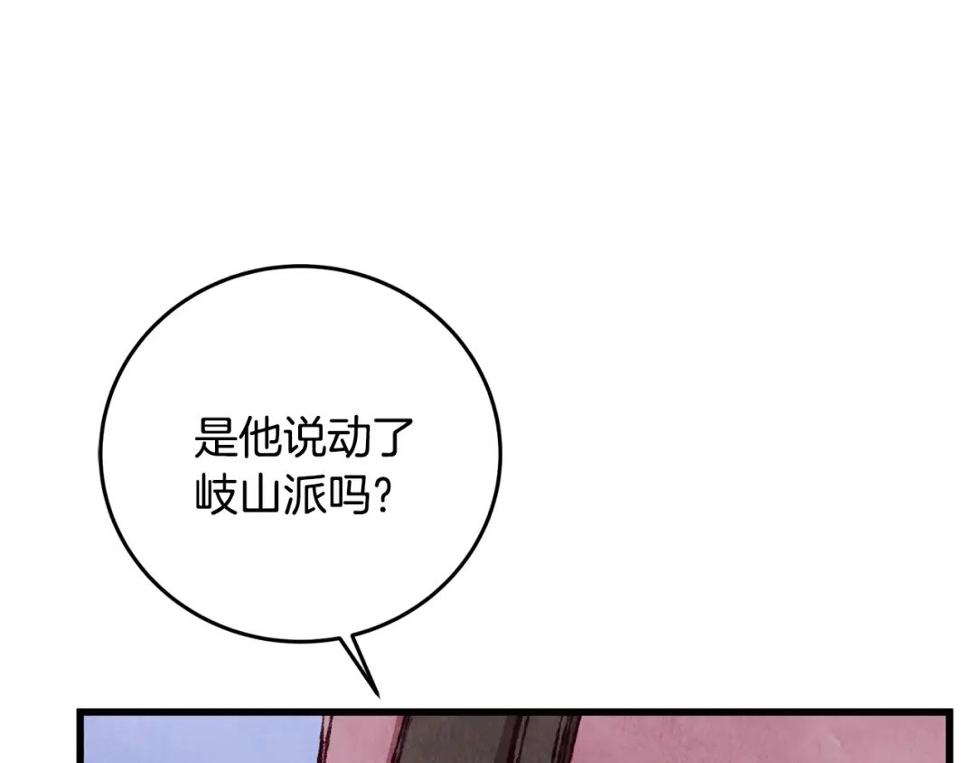 醉蝶冷月 第90话 一个都不放过 第81页