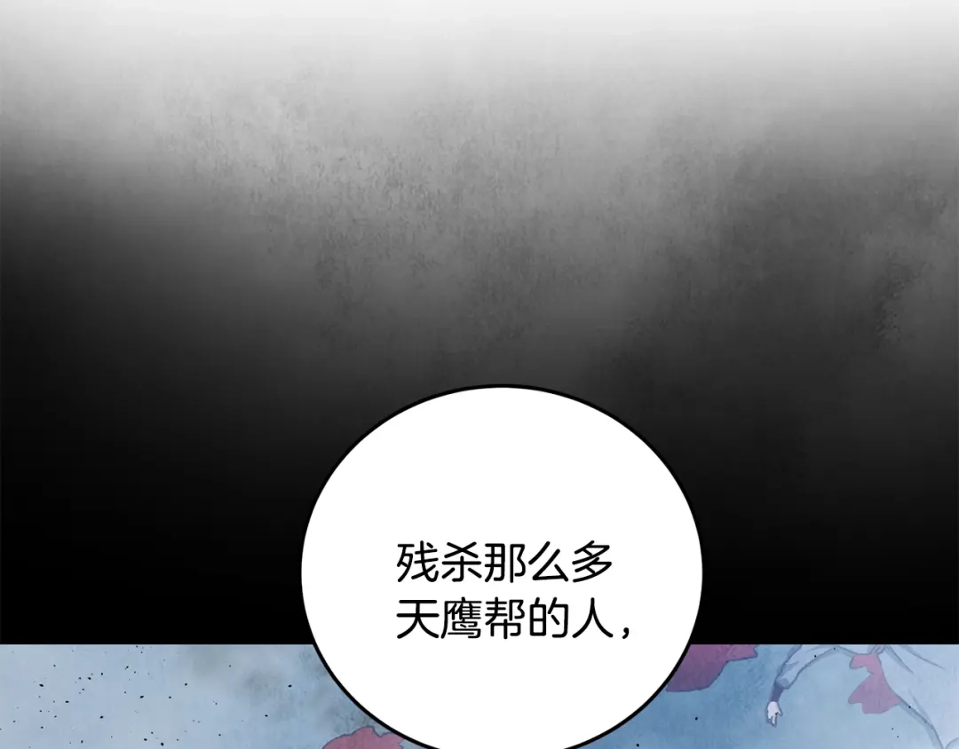 醉蝶冷月 第90话 一个都不放过 第84页