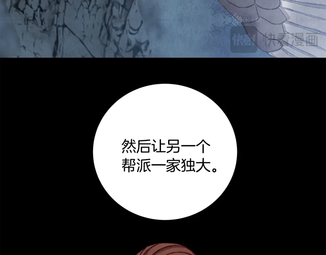 醉蝶冷月 第90话 一个都不放过 第87页