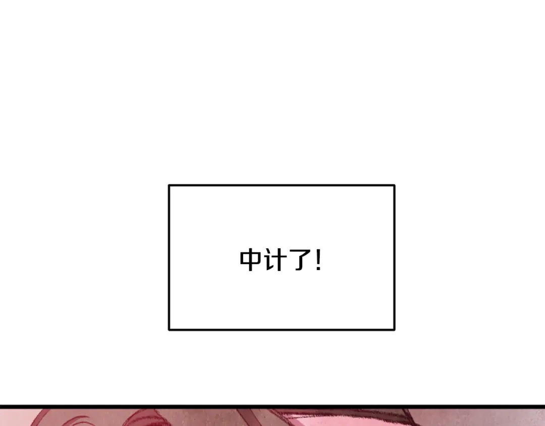 醉蝶冷月 第90话 一个都不放过 第9页