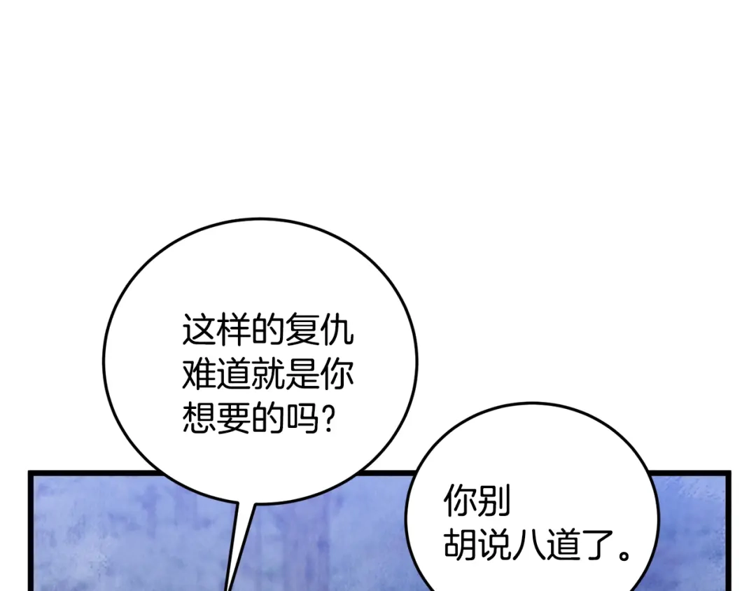 醉蝶冷月 第90话 一个都不放过 第91页