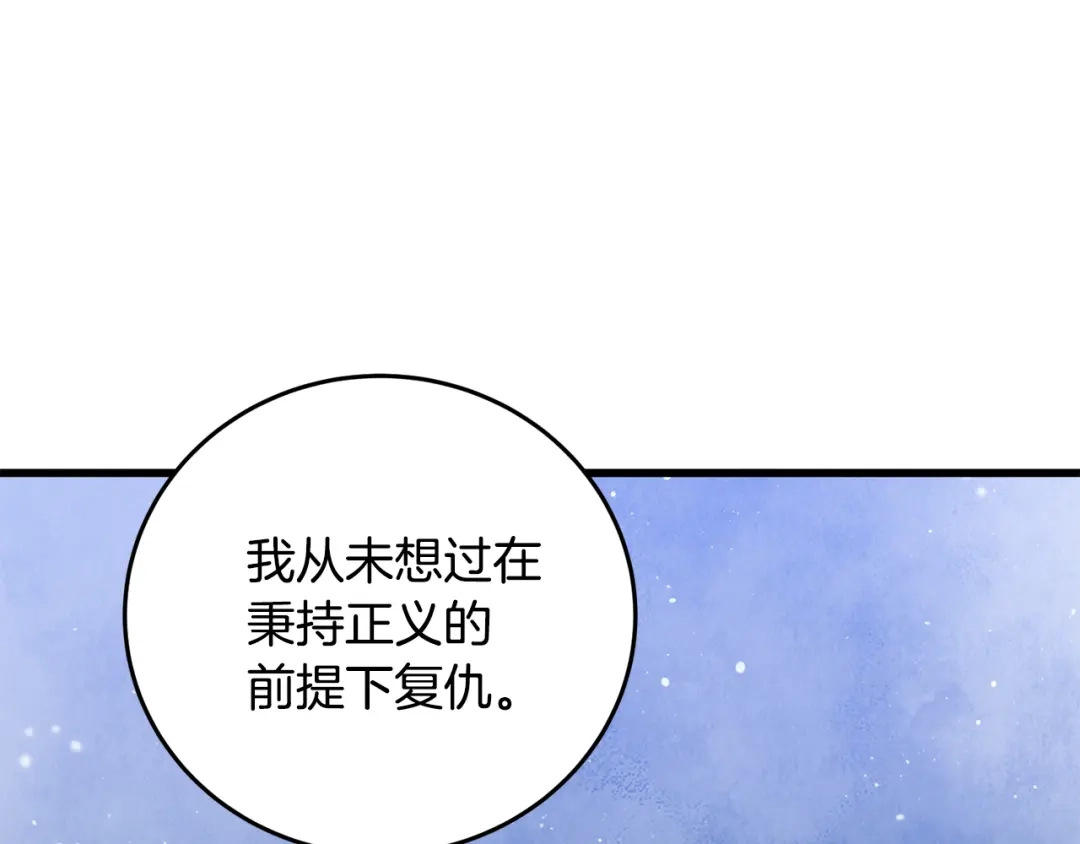 醉蝶冷月 第90话 一个都不放过 第93页