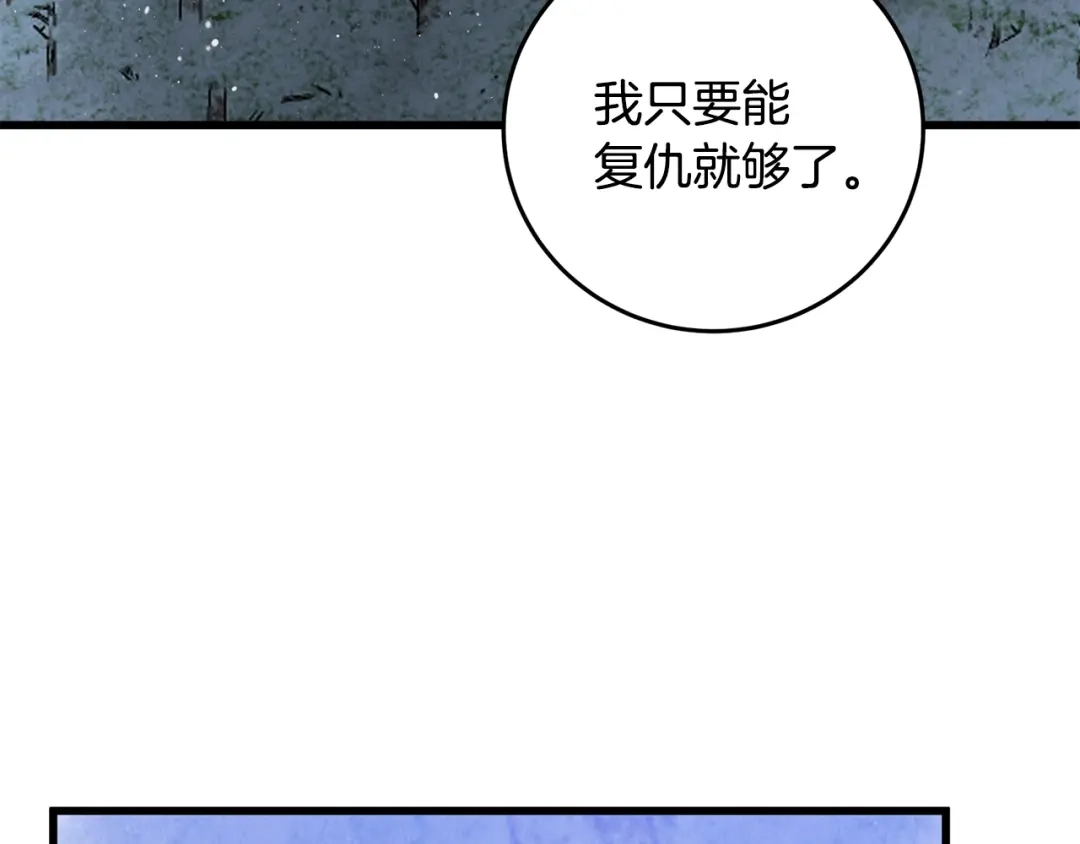 醉蝶冷月 第90话 一个都不放过 第95页
