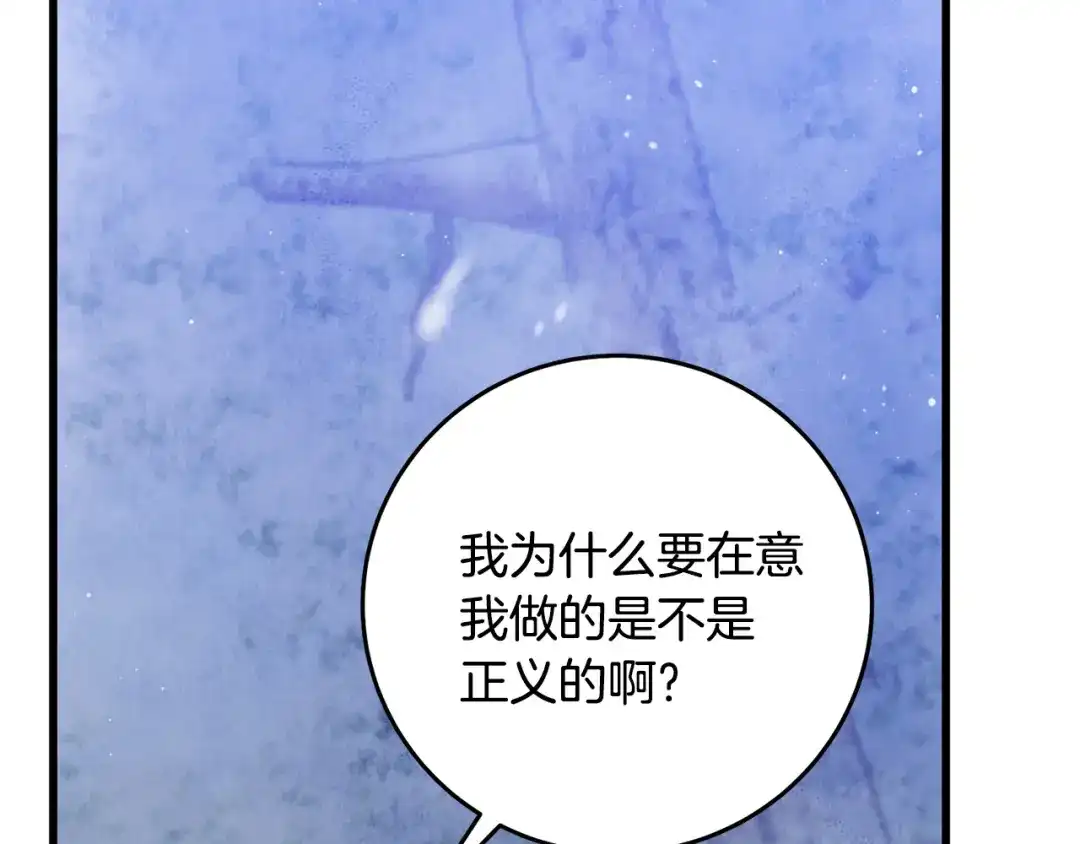 醉蝶冷月 第90话 一个都不放过 第96页