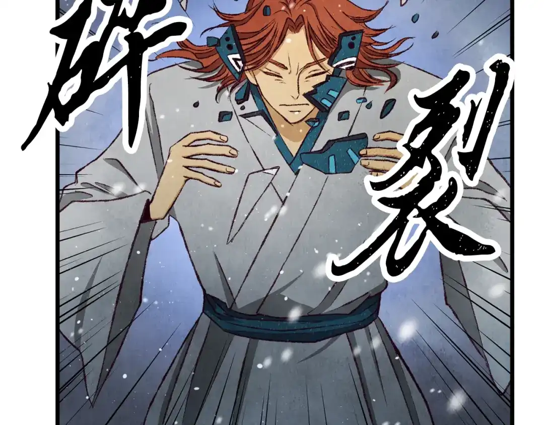 醉蝶冷月 第91话 致命弱点 第100页