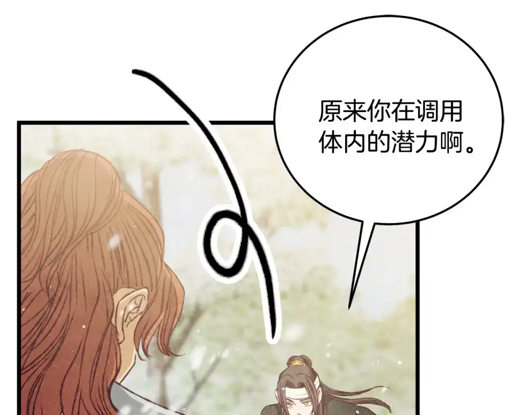 醉蝶冷月 第91话 致命弱点 第102页