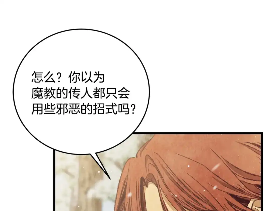 醉蝶冷月 第91话 致命弱点 第104页