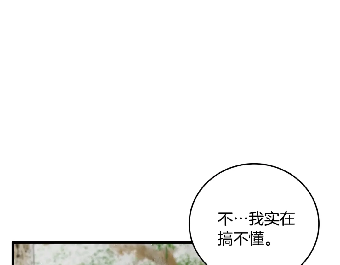 醉蝶冷月 第91话 致命弱点 第106页