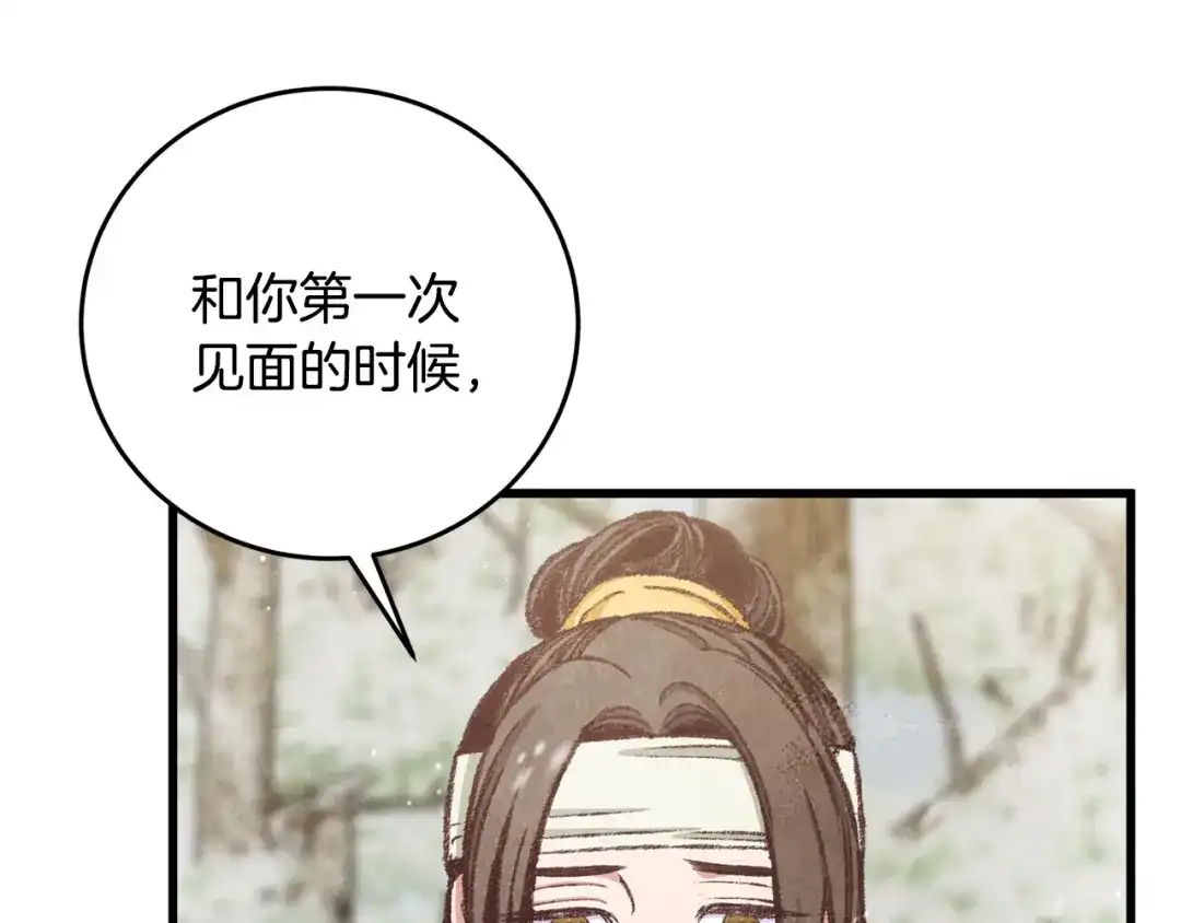 醉蝶冷月 第91话 致命弱点 第108页