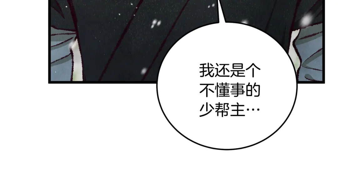 醉蝶冷月 第91话 致命弱点 第110页