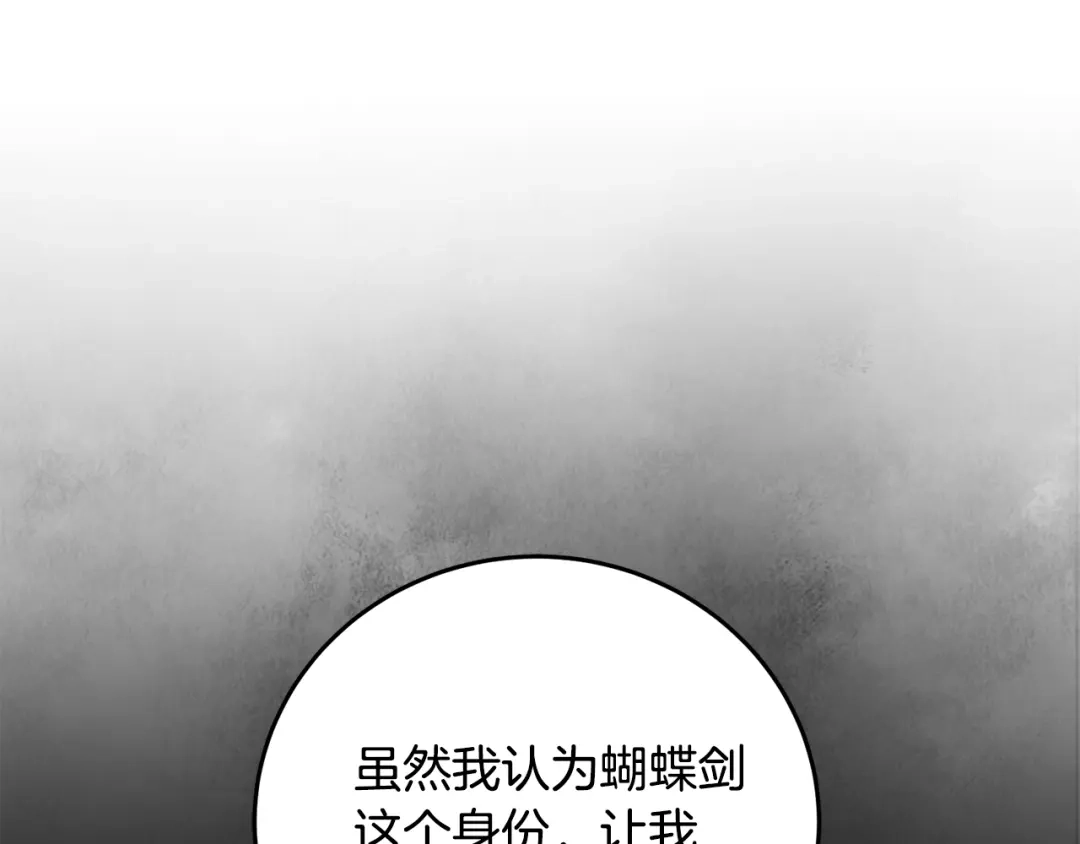 醉蝶冷月 第91话 致命弱点 第111页