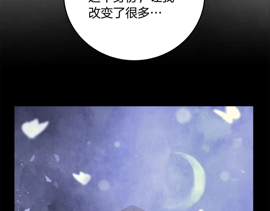 醉蝶冷月 第91话 致命弱点 第112页