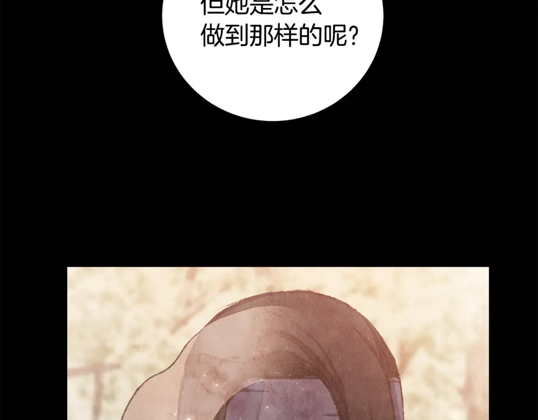 醉蝶冷月 第91话 致命弱点 第115页