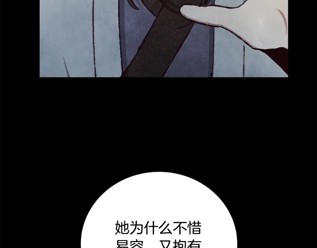 醉蝶冷月 第91话 致命弱点 第117页