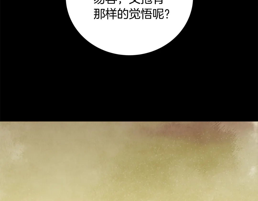 醉蝶冷月 第91话 致命弱点 第118页