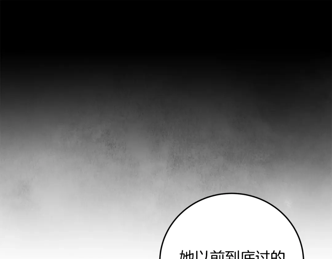 醉蝶冷月 第91话 致命弱点 第122页