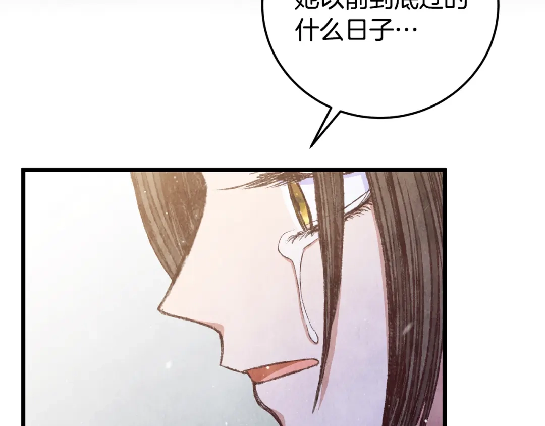 醉蝶冷月 第91话 致命弱点 第123页