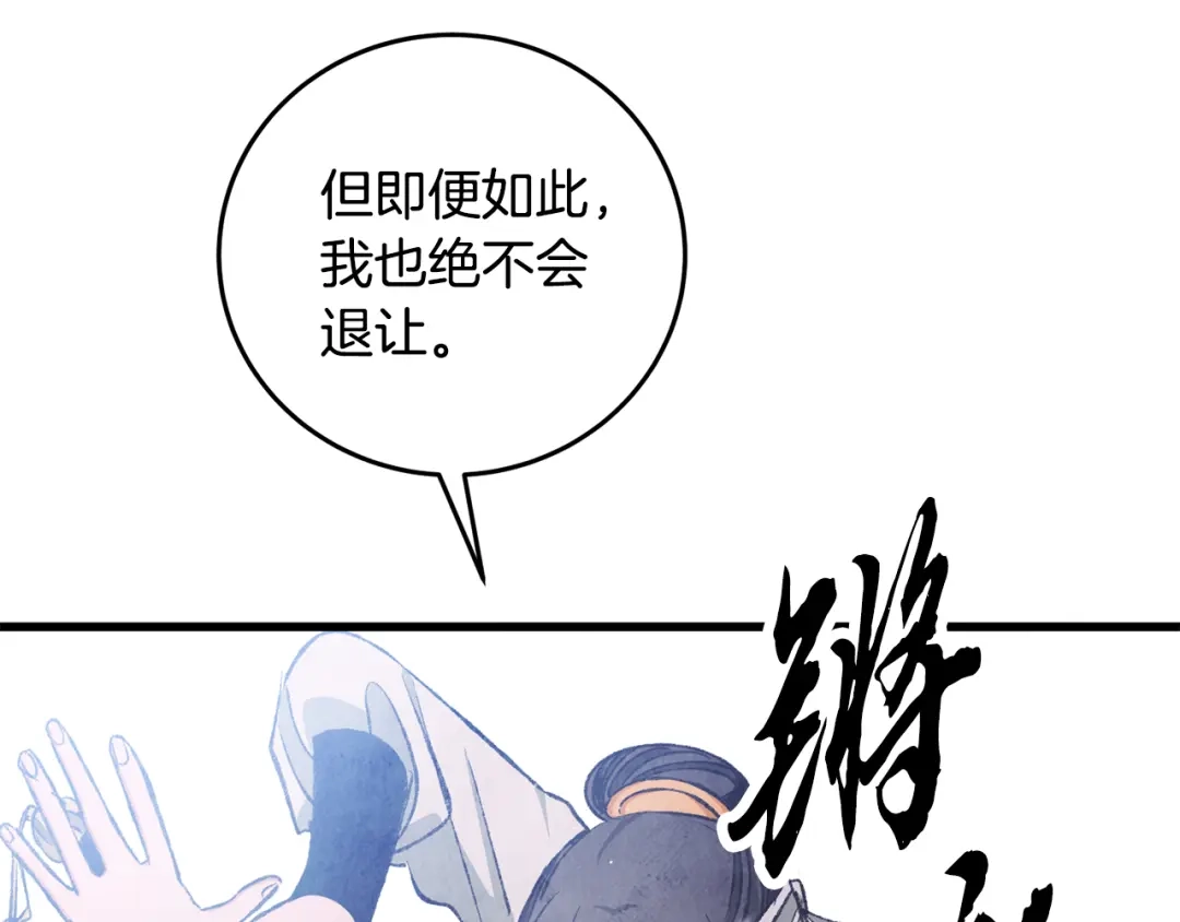 醉蝶冷月 第91话 致命弱点 第125页