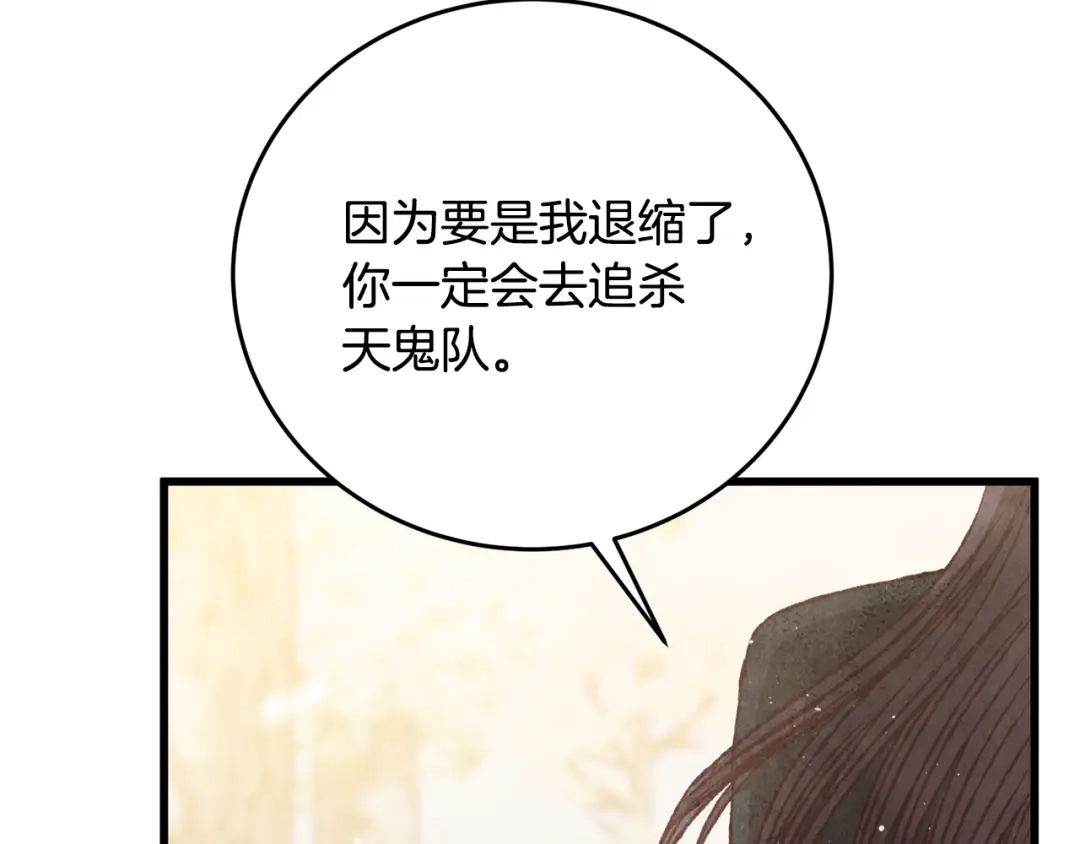 醉蝶冷月 第91话 致命弱点 第128页