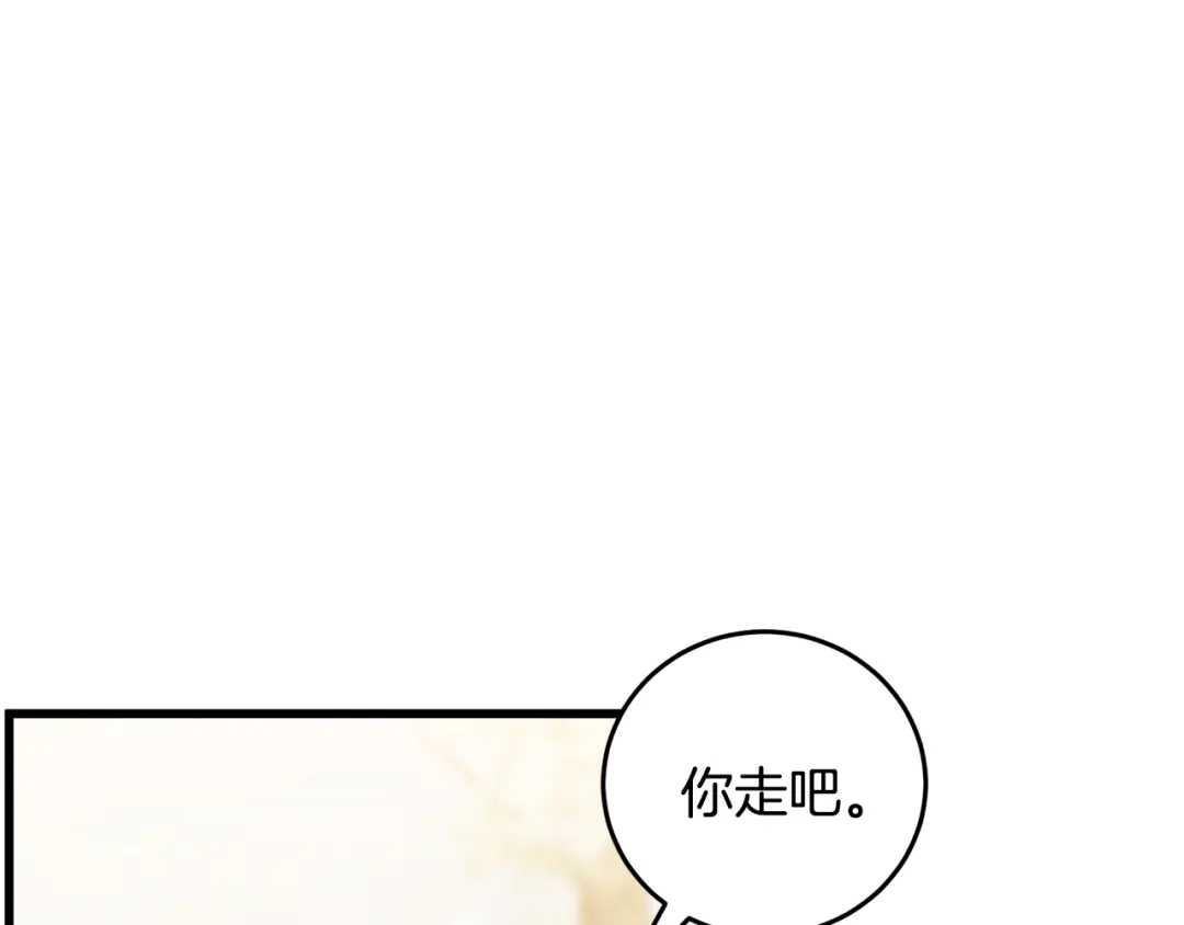 醉蝶冷月 第91话 致命弱点 第133页