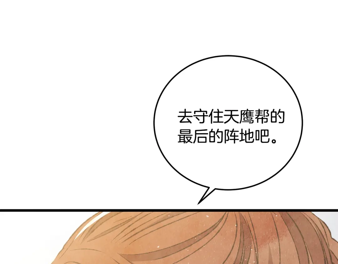 醉蝶冷月 第91话 致命弱点 第136页