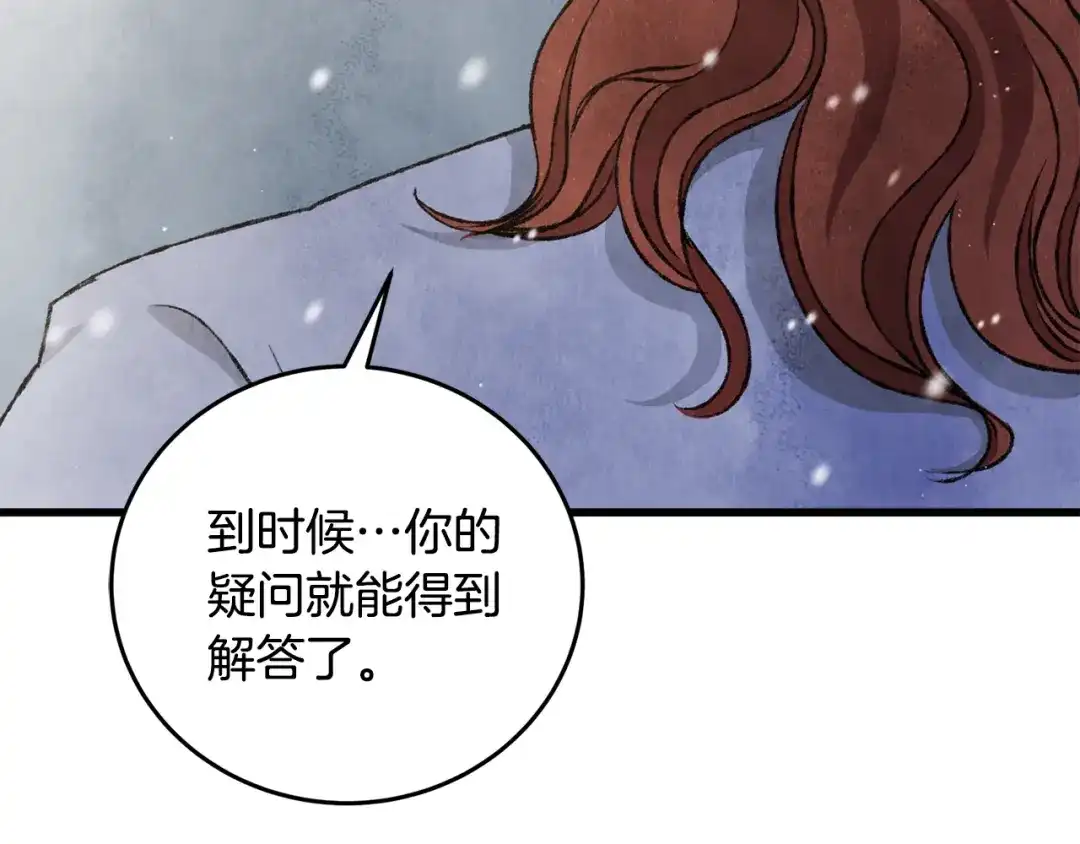 醉蝶冷月 第91话 致命弱点 第138页