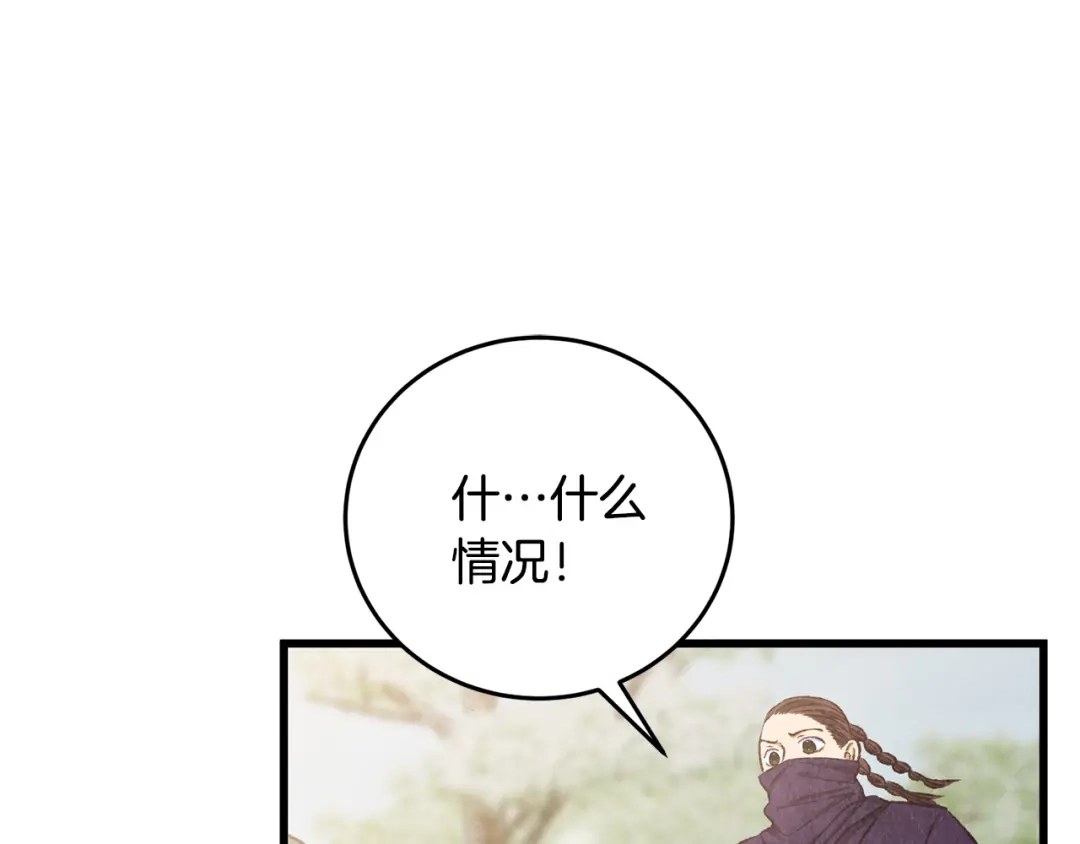 醉蝶冷月 第91话 致命弱点 第14页