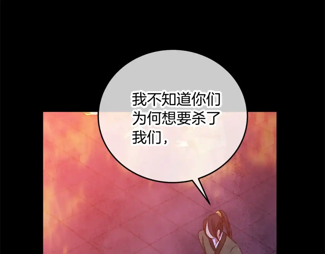 醉蝶冷月 第91话 致命弱点 第144页