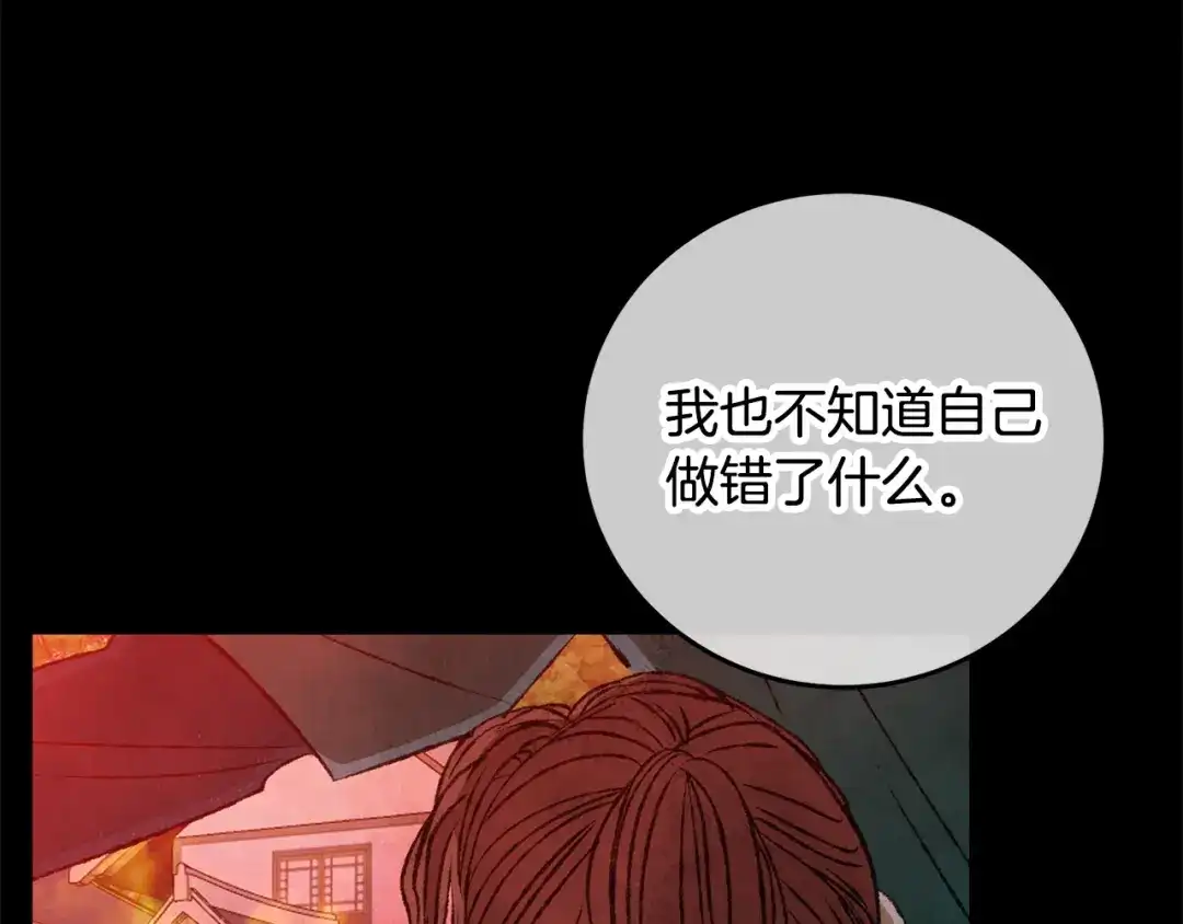 醉蝶冷月 第91话 致命弱点 第146页