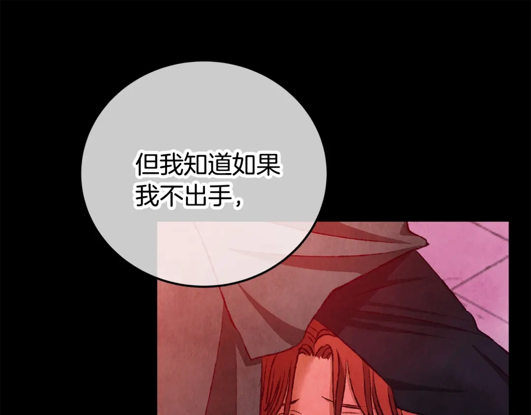 醉蝶冷月 第91话 致命弱点 第148页