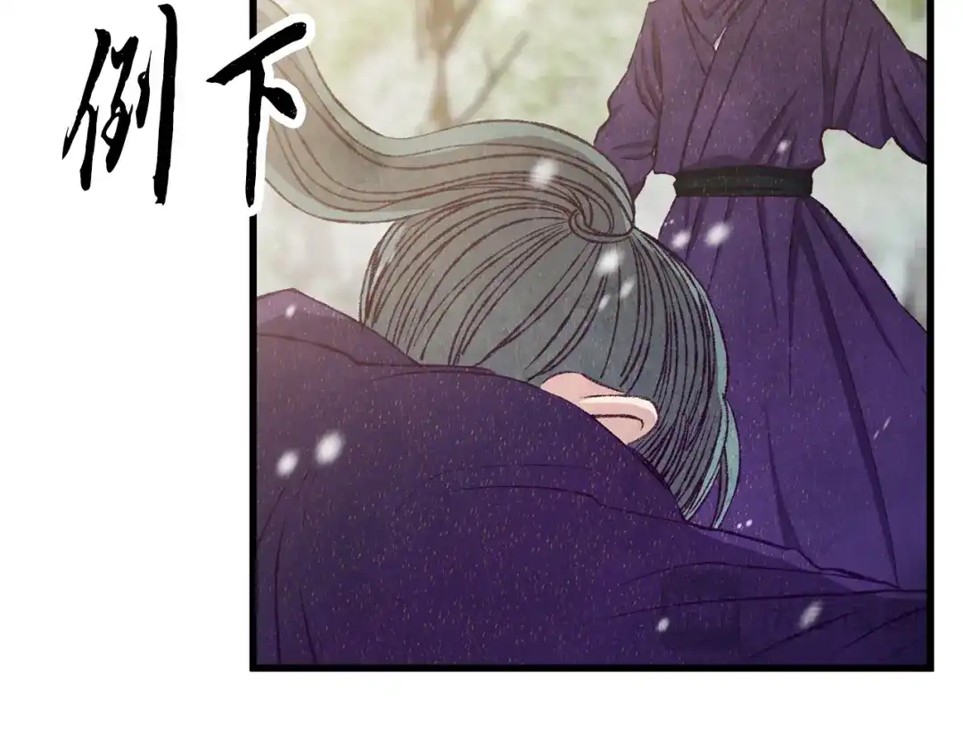 醉蝶冷月 第91话 致命弱点 第15页
