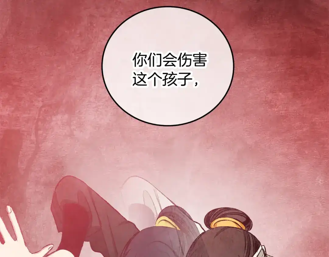 醉蝶冷月 第91话 致命弱点 第151页