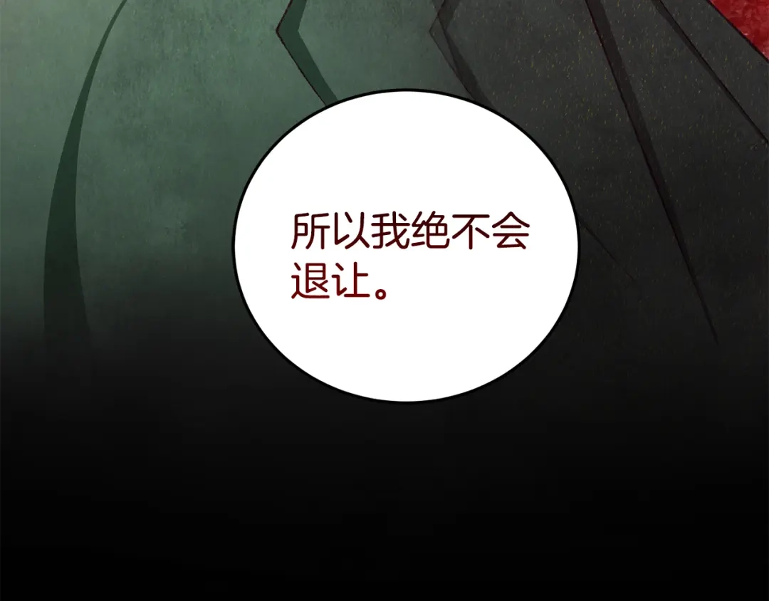 醉蝶冷月 第91话 致命弱点 第153页