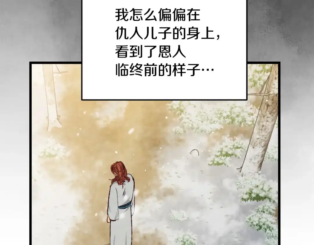 醉蝶冷月 第91话 致命弱点 第156页