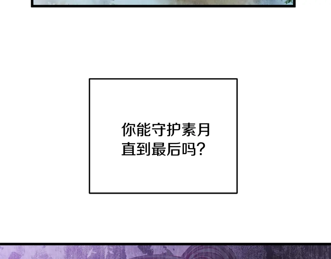 醉蝶冷月 第91话 致命弱点 第158页