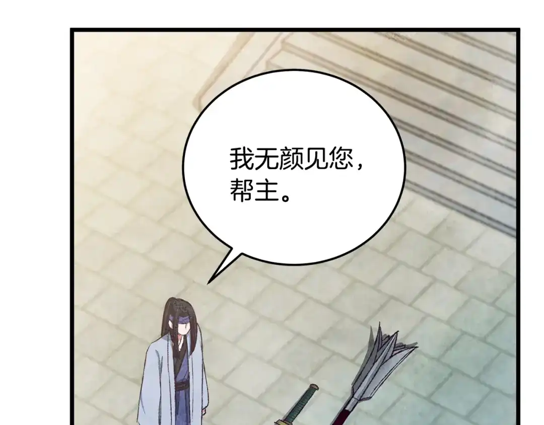 醉蝶冷月 第91话 致命弱点 第165页
